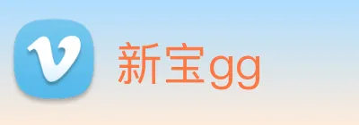 新宝gg Logo